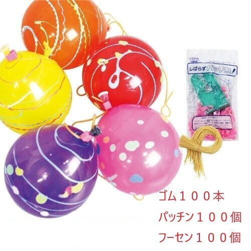 パッチン付ヨーヨーフーセン100個入り