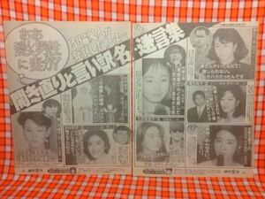 CN12394◆切抜き◇東ちづる斉藤由貴桐生裕子荻野目慶子石原真理子田中裕子田中好子樋口可南子池田理代子田丸美寿々若尾文子◇不倫愛人