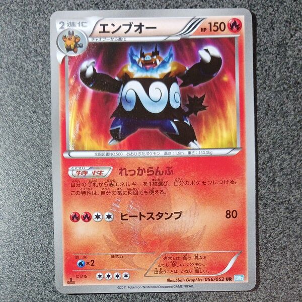 エンブオー 056/052 ur 1ed ポケモンカード