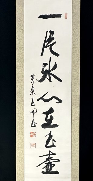 2025年最新】Yahoo!オークション -黄檗山(掛軸)の中古品・新品 2025年最新】Yahoo!オークション -黄檗山(掛軸)の中古品・新品