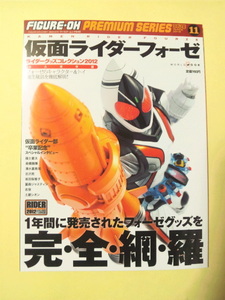 フィギュア王 プレミアムシリーズ11 ライダーグッズコレクション2012 仮面ライダーフォーゼ 付録 ARカードダス
