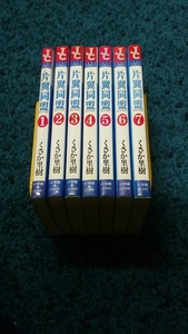 ・　片翼同盟☆全7巻〈全巻初版本〉 くさか里樹