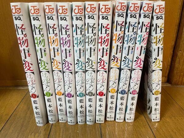 怪物事変 けものじへん 12巻セット