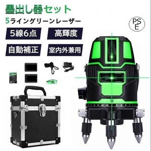 5ライン6点 グリーンレーザー墨出し器/水準器/水平器/墨出器/墨出し機/測定器/墨だし器/自動補正機能/ 高精度/高輝度