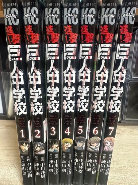 進撃!巨人中学校1巻から7巻中古