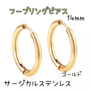 14mm ゴールド フープリングピアス サージカルステンレス