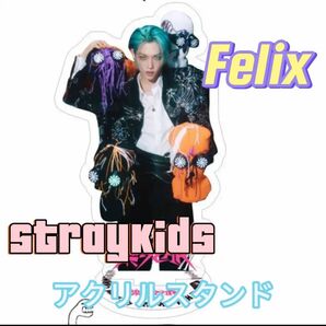 Straykids フィリックス アクリルスタンド 樂