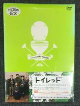 新品未開封DVD☆トイレット/初回,.（2011/03/16）/＜PCBE53835＞：_画像1