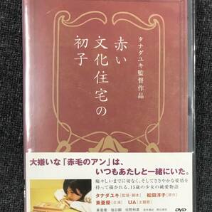 新品未開封DVD☆佐野和真 赤い文化住宅の初子..(2008/01/25) /VTBF5046..