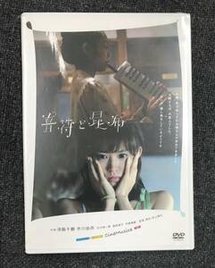 新品未開封DVD☆池脇千鶴 音符と昆布。.（2008/07/02） /＜ESBW1844＞：
