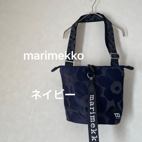 marimekko ショルダーバッグ ウニッコ 限定色 ネイビー