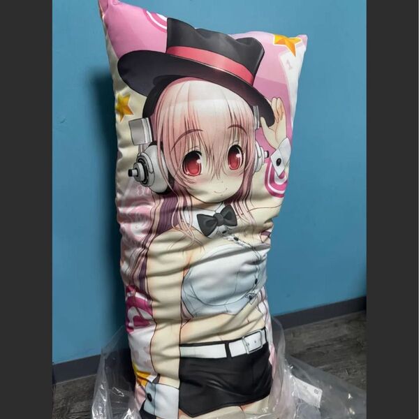 最終値下げ!すーぱーそに子 抱き枕