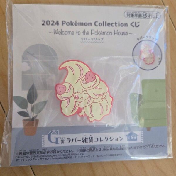 G賞 ラバー雑貨コレクション マホイップ 一番くじ ポケモン
