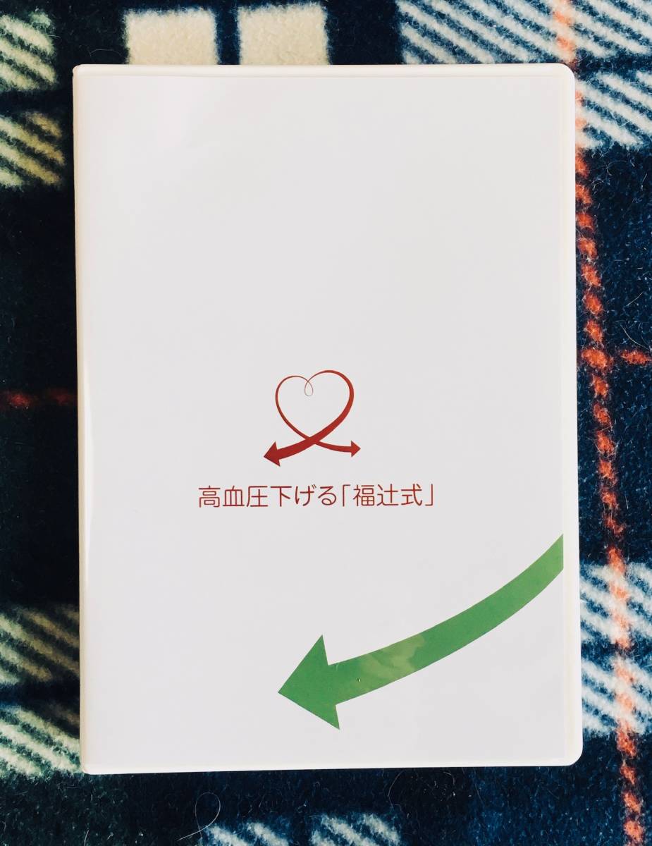 Yahoo!オークション -「福辻式 dvd」の落札相場・落札価格 Yahoo!オークション -「福辻式 dvd」の落札相場・落札価格