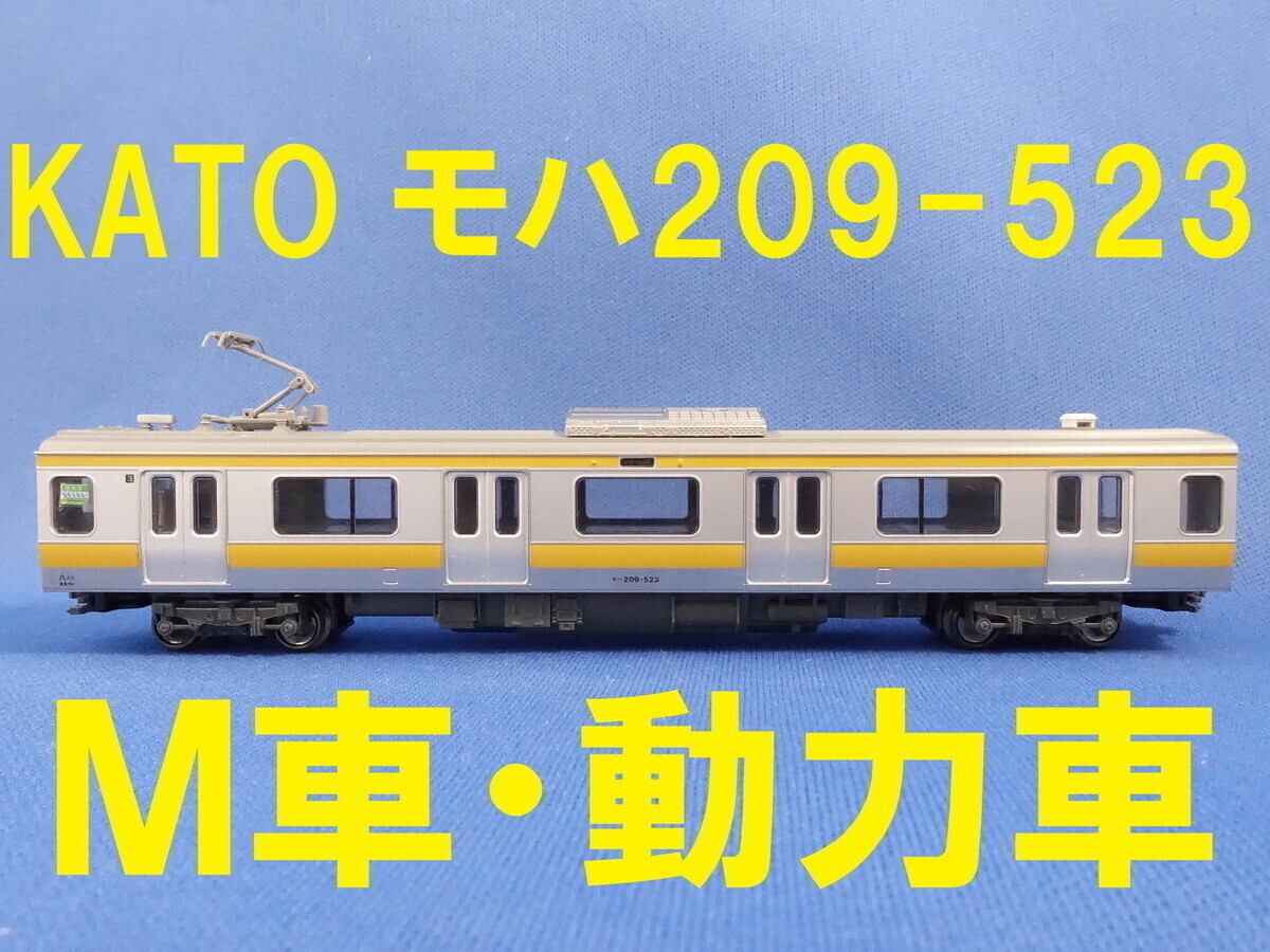 Yahoo!オークション -「kato 209系500番台」の落札相場・落札価格