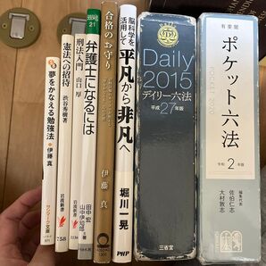 合格のお守り : 資格試験のカリスマが教える「夢をかなえる」心の習慣 夢をかなえる勉強法 弁護士になるには 等全6冊+六法