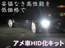 ■フォード フリーダ■→ヘッドHID化 H4Hi/Lo 6000-12000k_画像1
