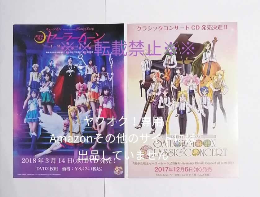 Yahoo!オークション -「セーラームーンミュージカル cd」の落札 Yahoo!オークション -「セーラームーンミュージカル cd」の落札