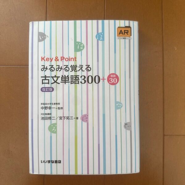 Key & Pointみるみる覚える古文単語300+敬語30 (Key&Point) (改訂版)