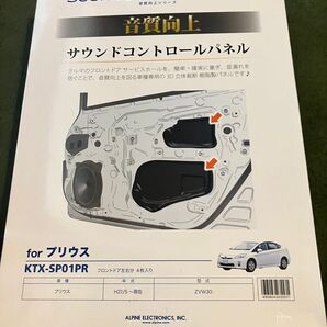 ALPINE アルパイン KTX-SP01PR プリウス専用サウンドコントロールパネル