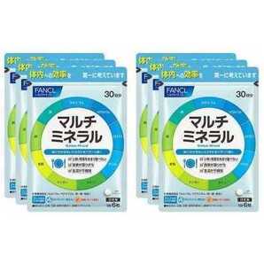6袋★FANCL ファンケル マルチミネラル 約30日分x6袋★送料無料★賞味期限2026/12