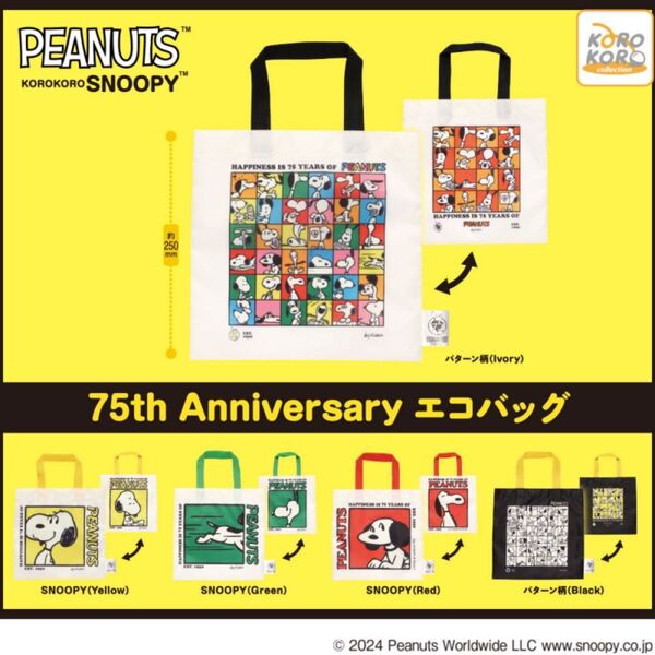 【コンプリートセット】KOROKORO SNOOPY 75th Anniversary エコバッグ全5種