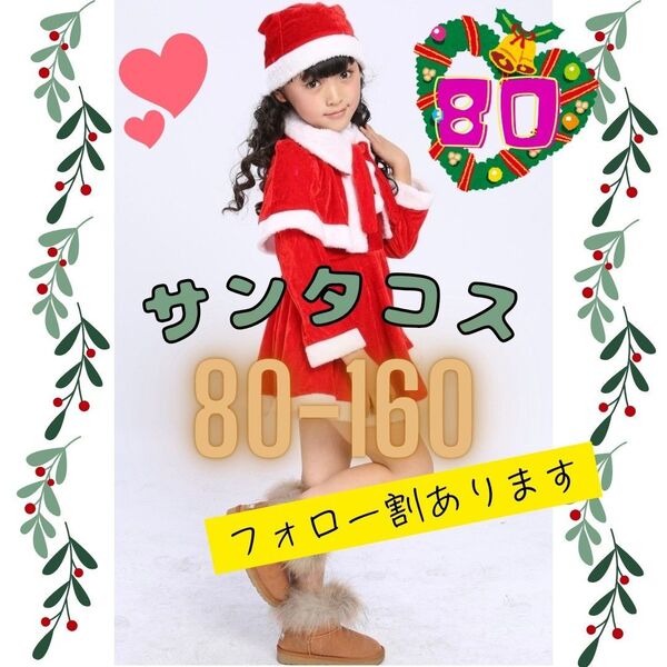 クリスマス サンタクロース コスプレ コスチューム ワンピース 帽子 ケープ 赤