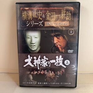 横溝正史&金田一耕助シリーズDVDコレクション 犬神家の一族 上