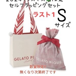 2024クリスマス限定ジェラートピケセルフラッピングセットSサイズ巾着&ショッパー2点セット