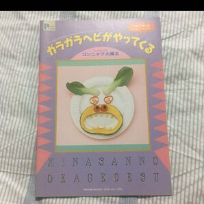 ★★★【希少】 ガラガラヘビがやってくる とんねるずのみなさんのおかげです ピアノ 楽譜