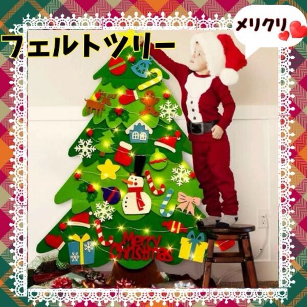 【訳あり品】クリスマスツリー ツリータペストリー LEDイルミネーションライト セット フェルト プレゼント 贈り物 ツリー