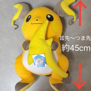 【ポケットモンスター】 ライチュウ ぬいぐるみ