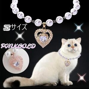 猫首輪 猫 首輪 パール ハートペンダント (Sサイズ, PINKGOLD)