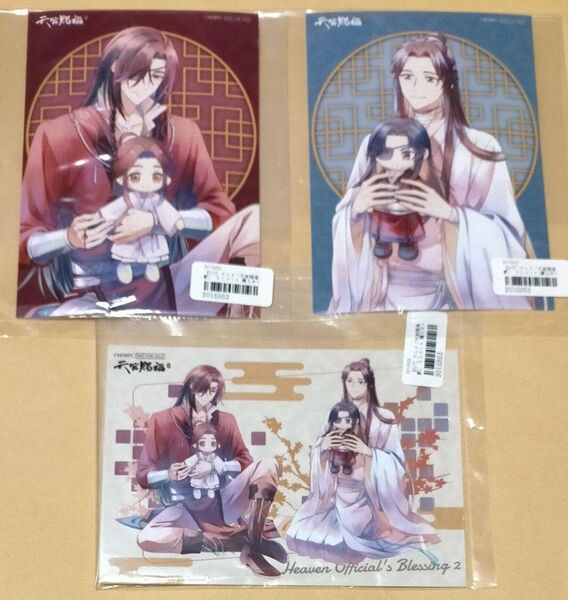 天官賜福 貮 オンラインくじ 購入特典 ブロマイド 花城 謝憐 3種