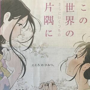 主演 のん 映画「この世界の(さらにいくつもの)片隅に」朝日新聞広告紙面191206