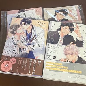 ★絡んだ視線に恋をする・★こぼれるアンビバレンス/アニメイト特典