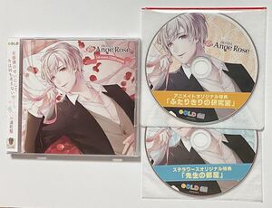 HOTEL Ange Rose 1st secret. 橘陽哉 アニメイト特典 + ステラ ステラワース特典 CD付 3枚セット /湯町駆