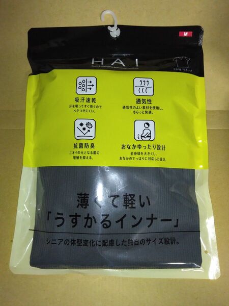 ワコール HAI うすかるインナー 3分袖VネックTシャツ Mサイズ グレー 未開封