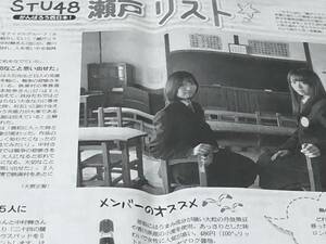 STU48　榊美優　新聞記事　鈴木砂羽