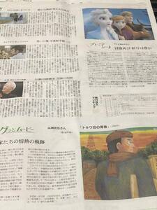 アナと雪の女王2　新聞記事　Char　チャー　わたしは光をにぎっている　テルアビブオンファイヤ　トキワ荘の青春