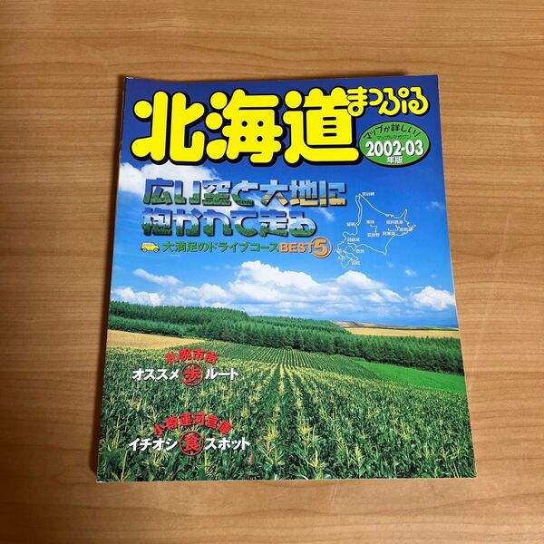 北海道/昭文社