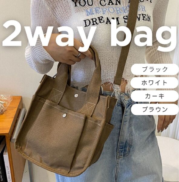 ハンドバッグブラウンレディース キャンバス帆布バッグトートバッグ 2way ショルダーバッグ 斜めがけ