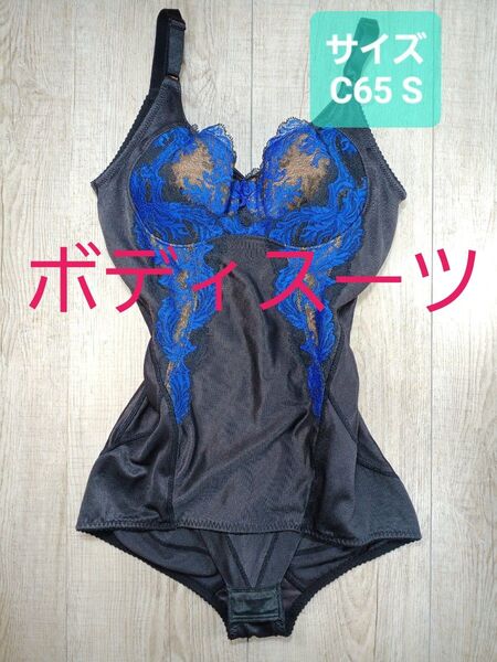 #マルコ カーヴィシャス ボディスーツ C65S ボディー 黒 カレス/カービシャス/MARUKO/補正下着/補整/223