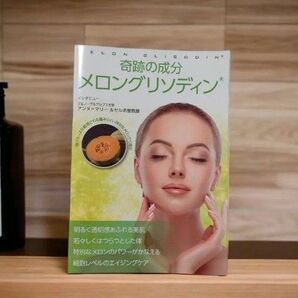 栄養書庫フォーカス-3 奇跡の成分 メロングリソディン