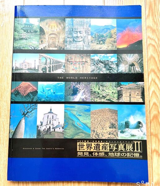 世界遺産写真展