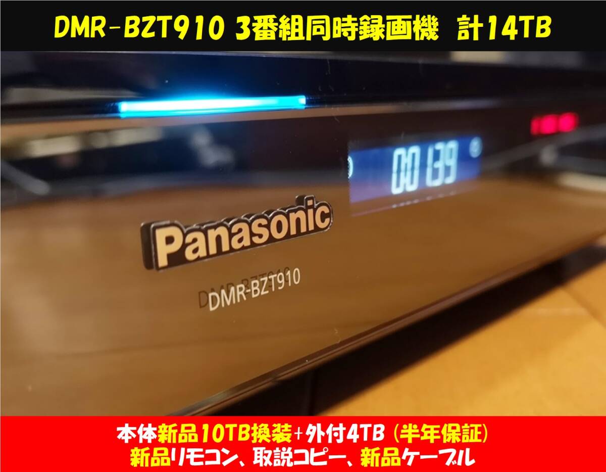 Yahoo!オークション -「dmr-bzt910」の落札相場・落札価格 Yahoo!オークション -「dmr-bzt910」の落札相場・落札価格
