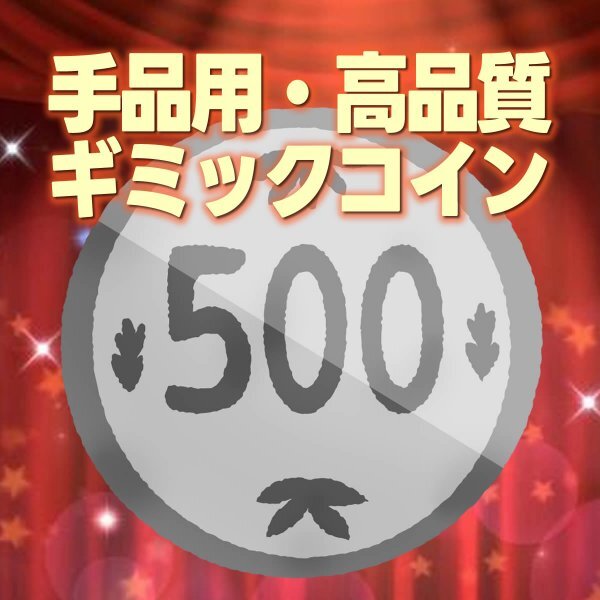 2025年最新】Yahoo!オークション - コイン(手品 手品、パーティ 2025年最新】Yahoo!オークション - コイン(手品 手品、パーティ