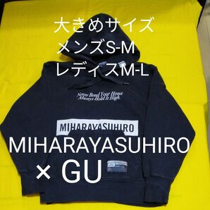 GU MIHARAYASUHIRO ミハラヤスヒロ コラボ 厚手パイル生地 スゥエットパーカー ブラック S
