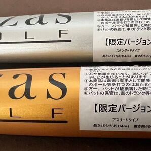 Azas アザス 限定バージョン 金色銀色 2本セット