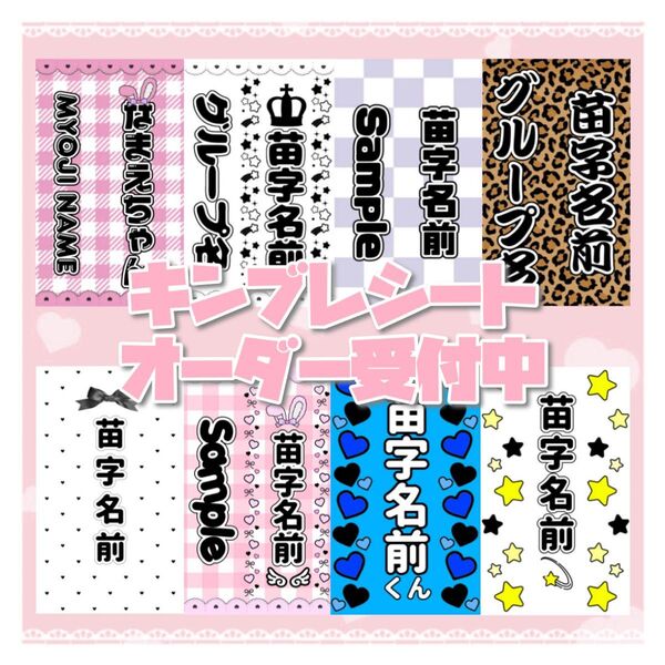 キンブレシート オーダー